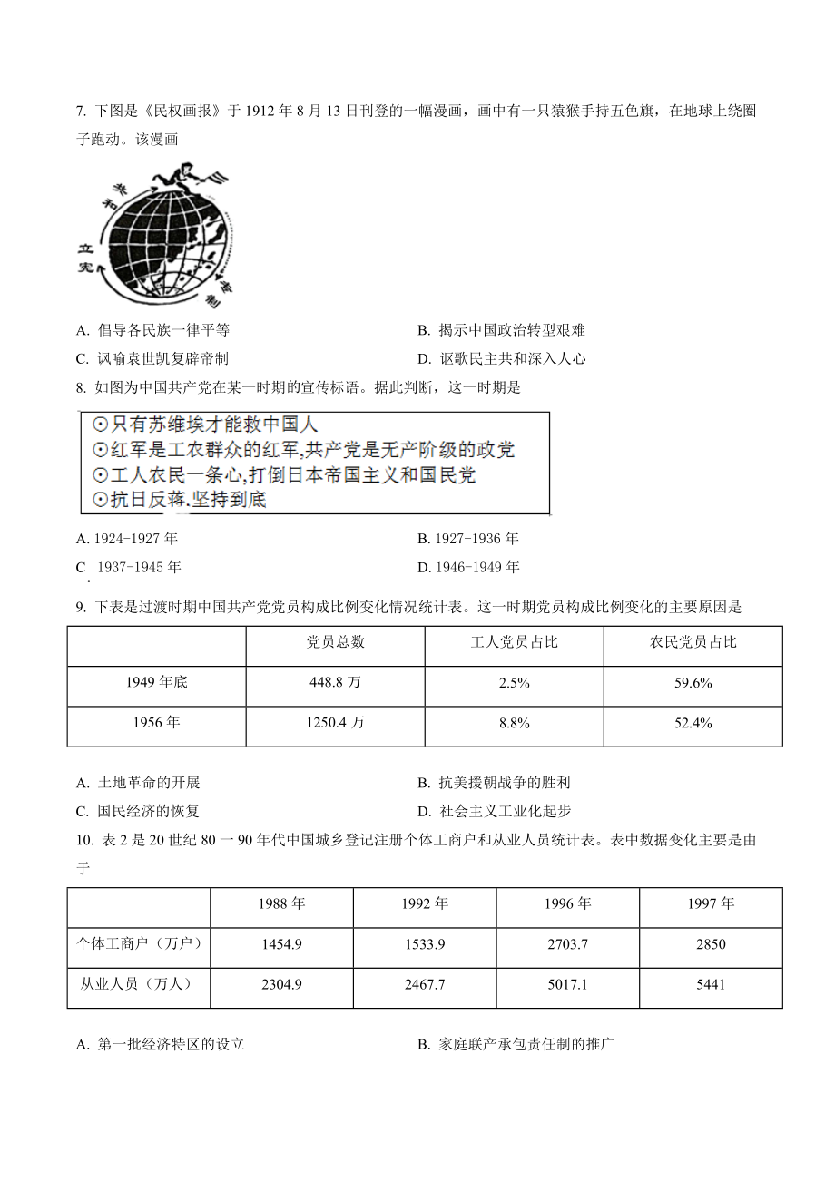江苏省南通市海安市2021-2022学年高一下期末考试历史试卷（含答案解析）_第2页