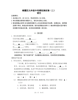 2023年江苏省南京市栖霞区中考二模语文试卷（含答案）