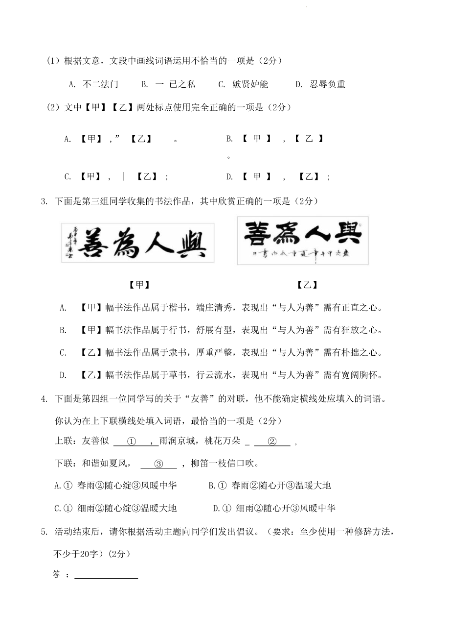 2023年北京市房山区中考二模语文试卷（含答案）_第2页