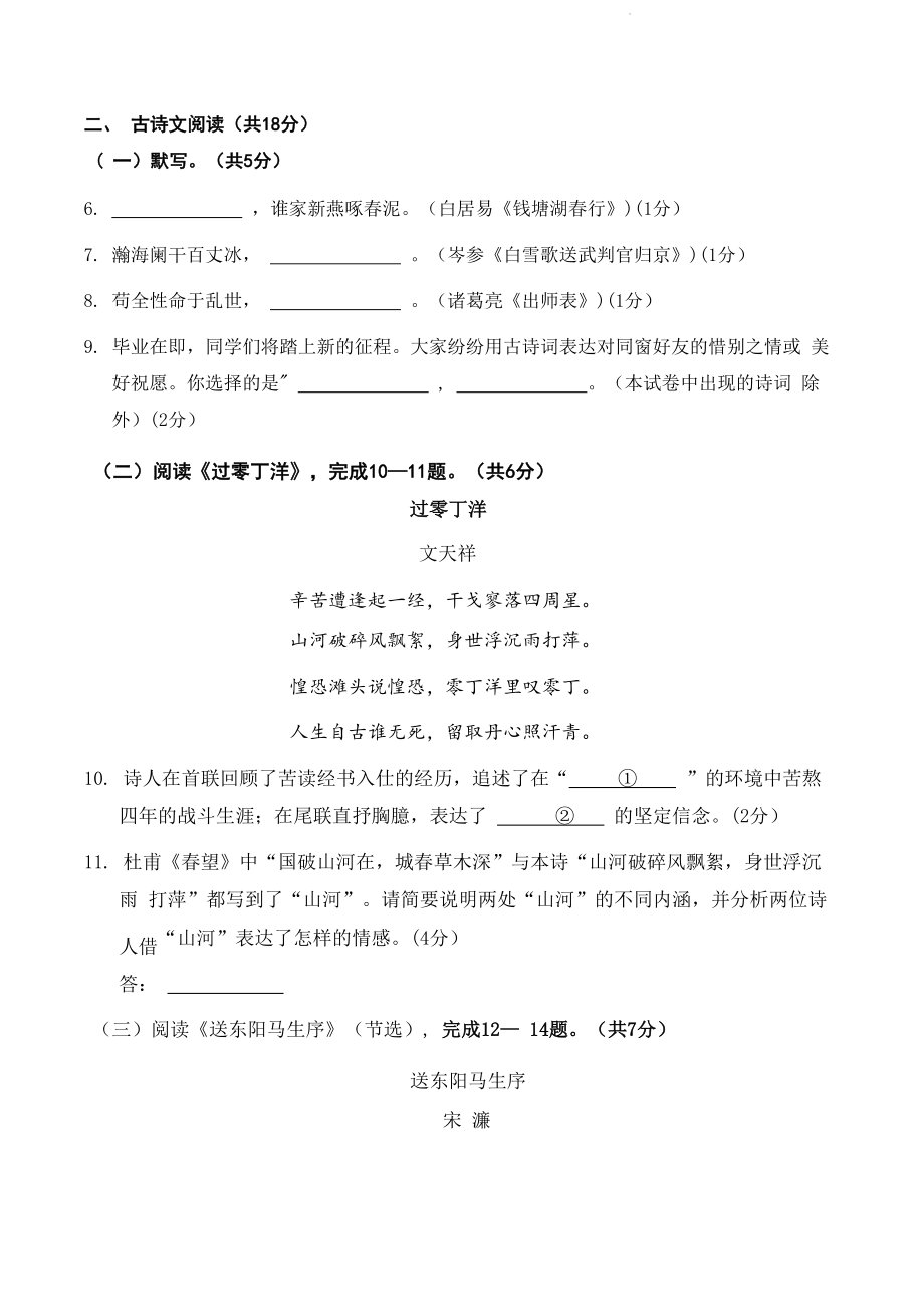 2023年北京市房山区中考二模语文试卷（含答案）_第3页