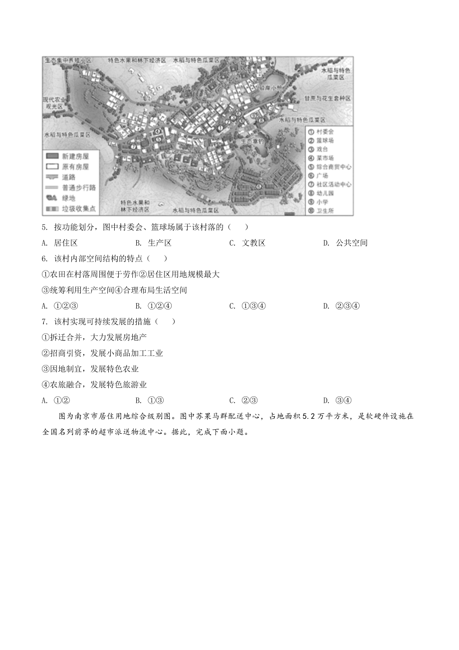 北京市昌平区2021-2022学年高一下期末地理试卷（含答案解析）_第2页