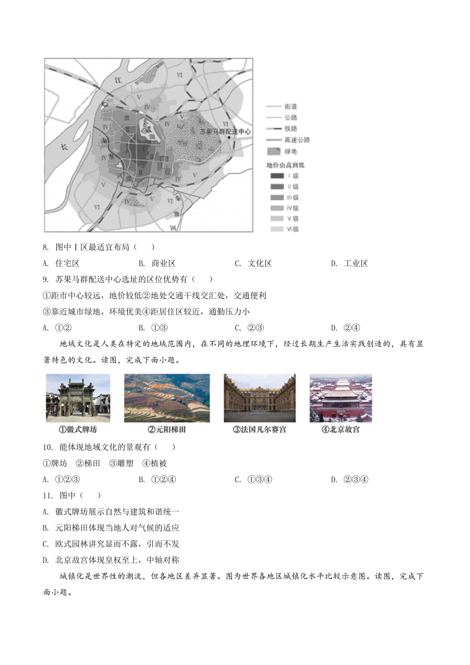 北京市昌平区2021-2022学年高一下期末地理试卷（含答案解析）_第3页