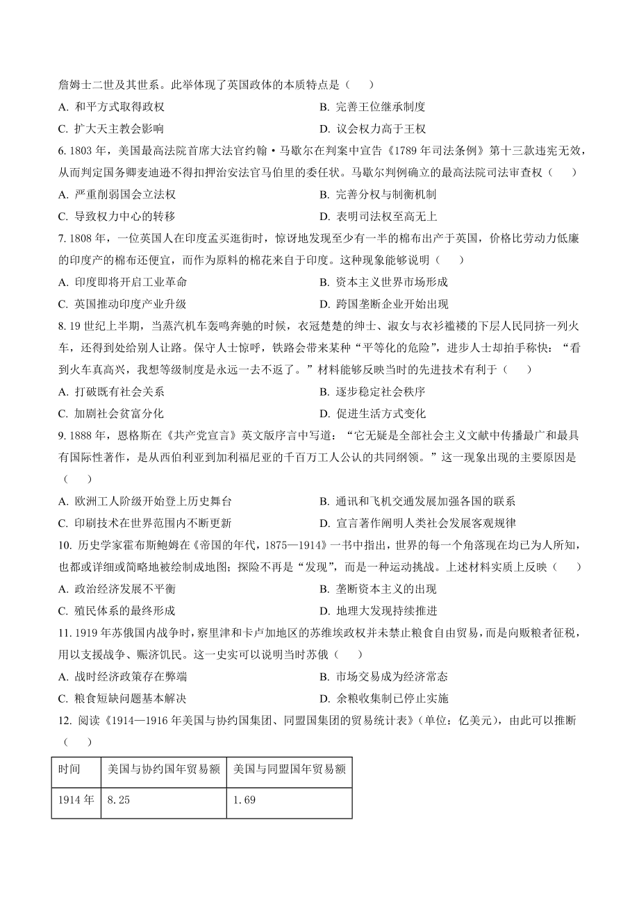 江苏省苏州市2021-2022学年高一下期末考试（阳光指标调研）（延期）历史试卷（含答案解析）_第2页