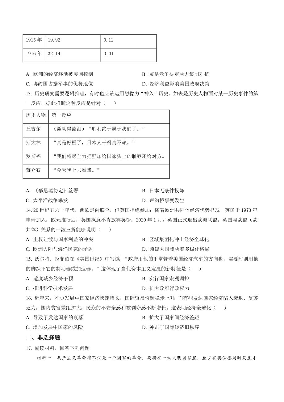 江苏省苏州市2021-2022学年高一下期末考试（阳光指标调研）（延期）历史试卷（含答案解析）_第3页
