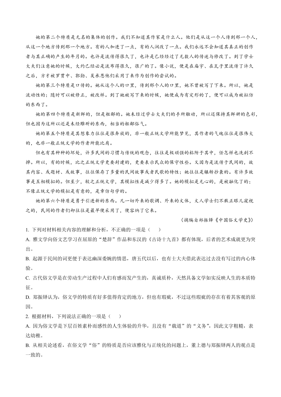 广东省广州市增城区2021-2022学年高一下期末语文试卷（含答案解析）_第2页