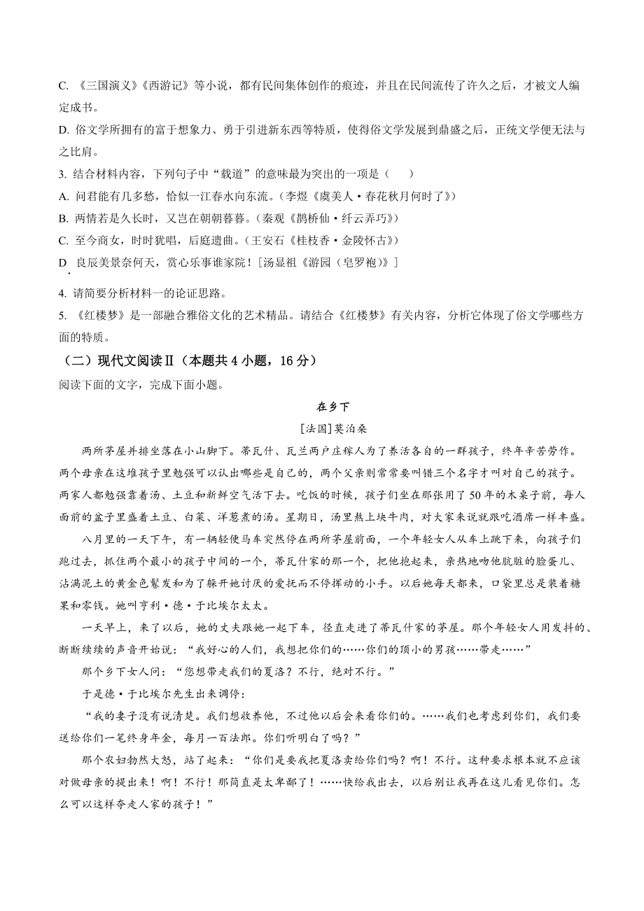广东省广州市增城区2021-2022学年高一下期末语文试卷（含答案解析）_第3页