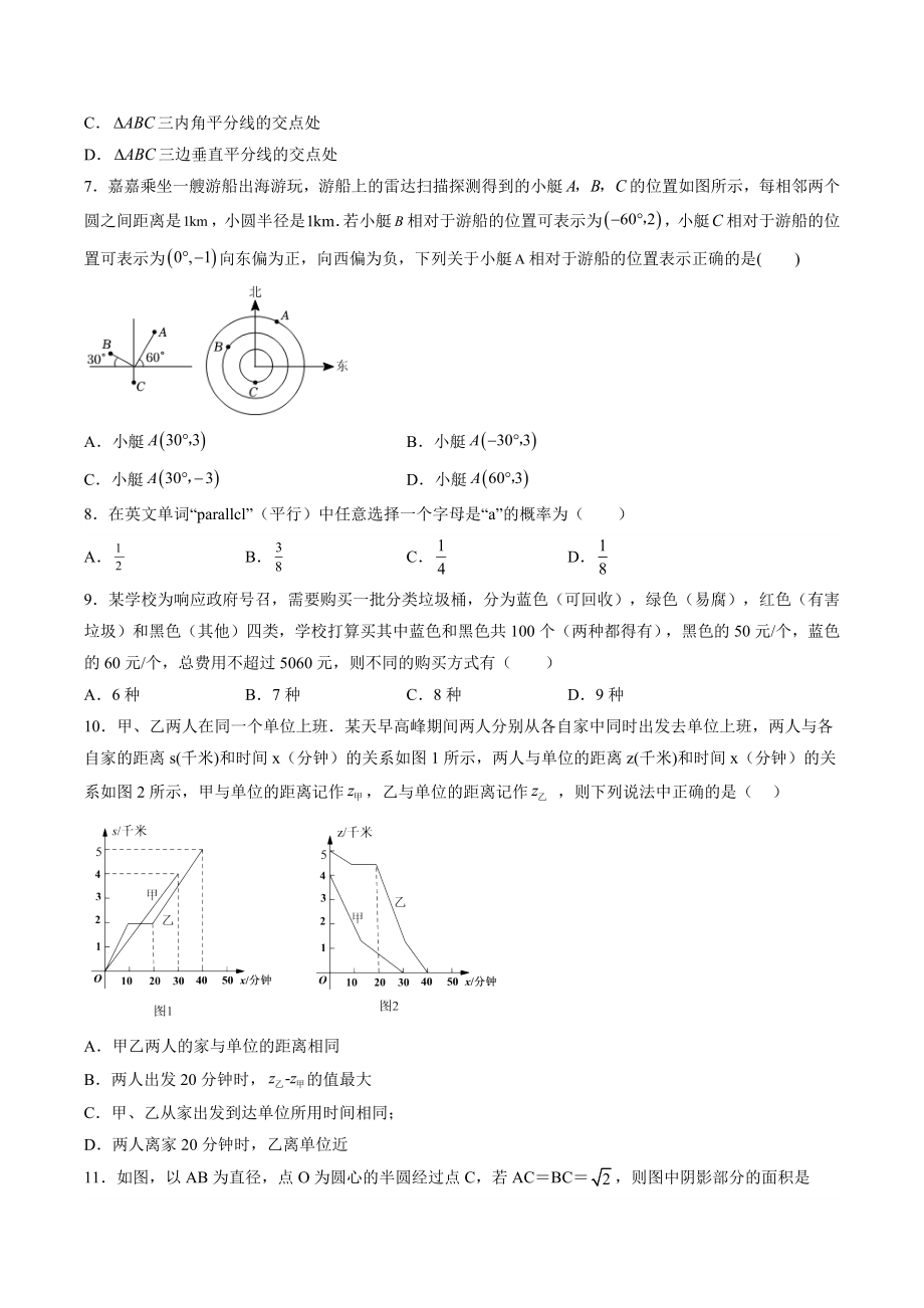 2023年湖北省宜昌市宜都市中考数学预测试卷（含答案）_第2页