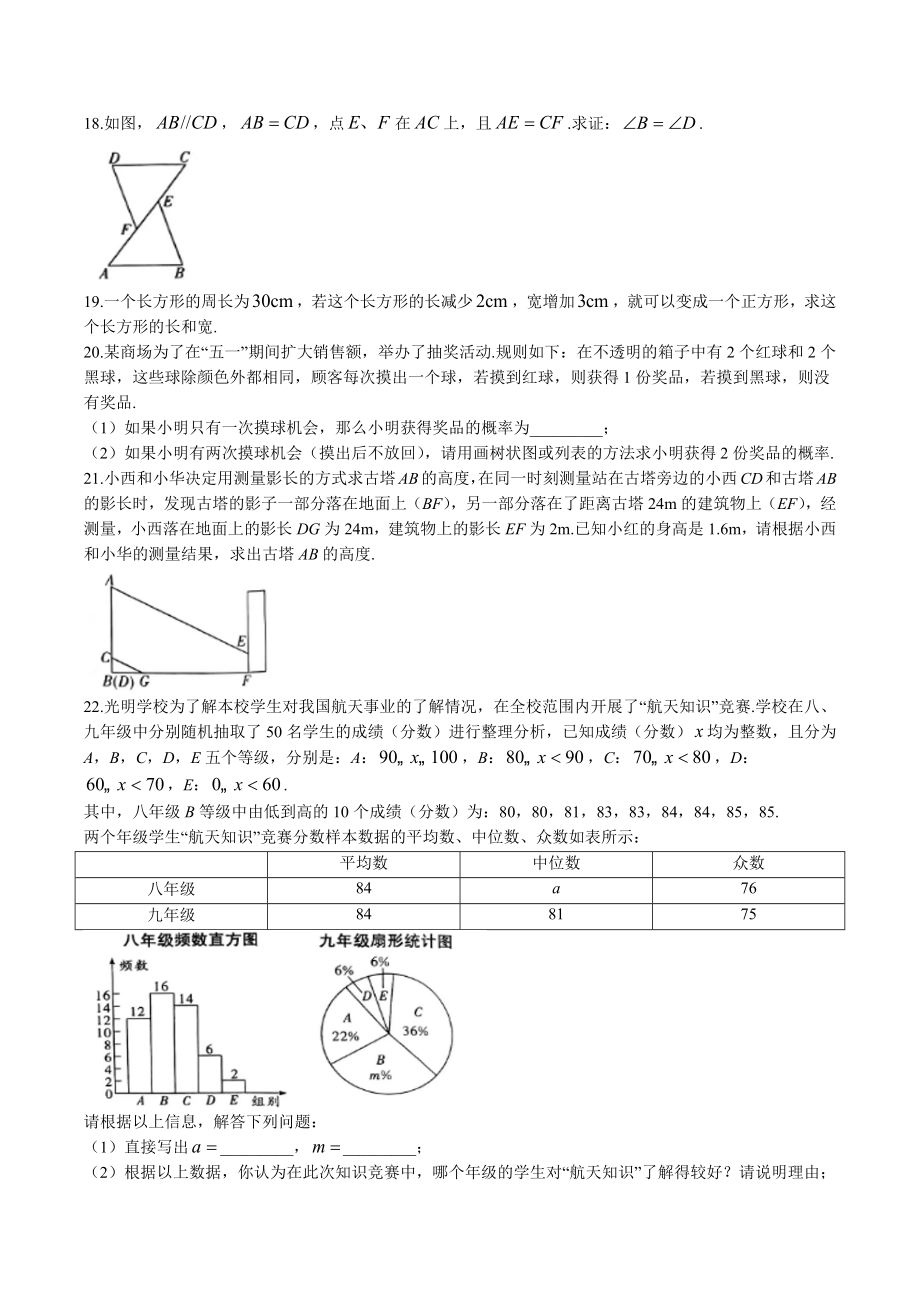 2023年陕西省商洛市山阳县中考模拟数学试卷（含答案）_第3页