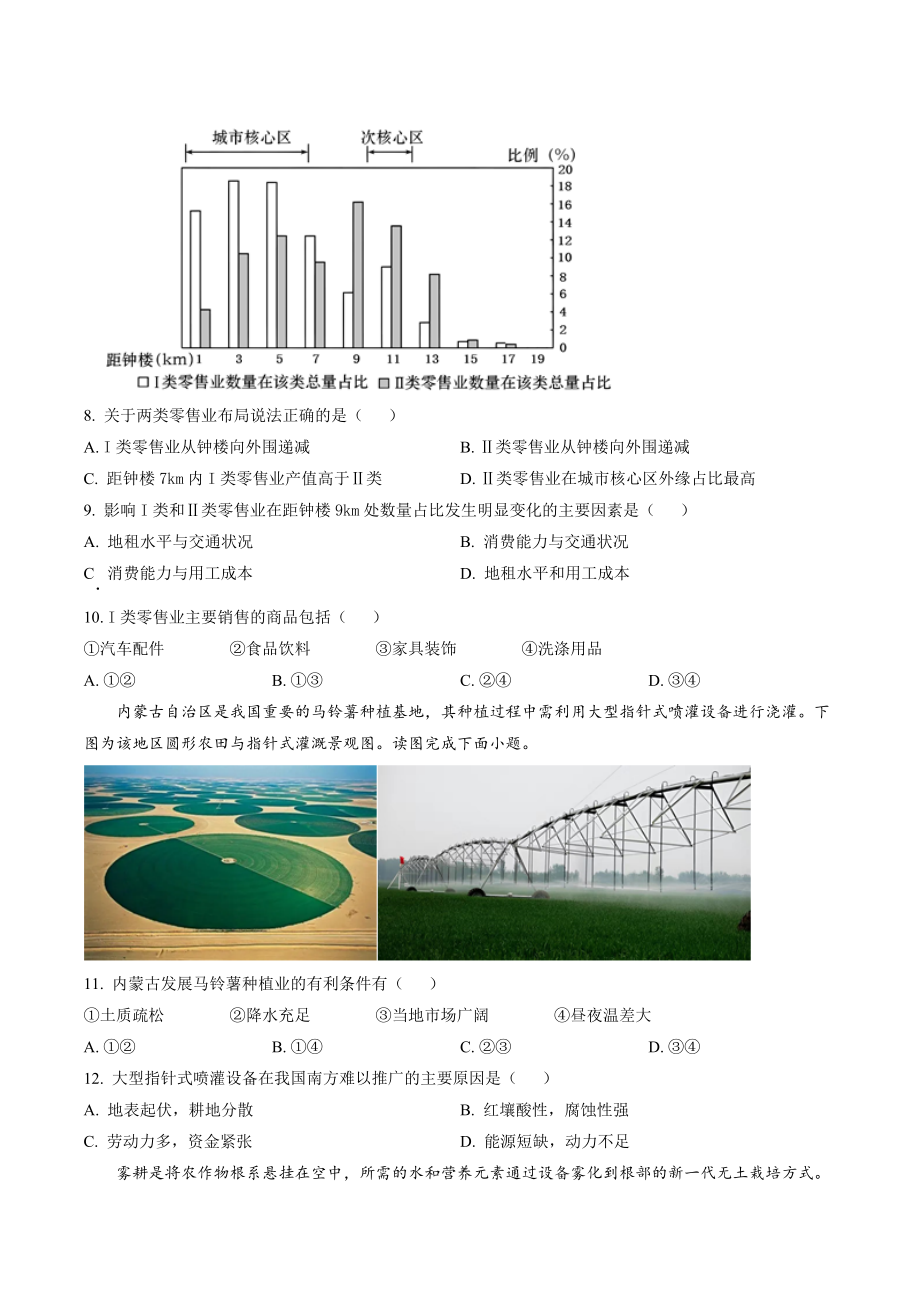 江苏省苏州市2021-2022学年高一下期末学业质量阳光指标调研（延期）地理试卷（含答案解析）_第3页