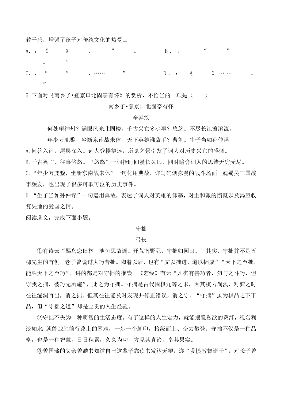 2023年天津市西青区中考二模语文试卷（含答案）_第2页