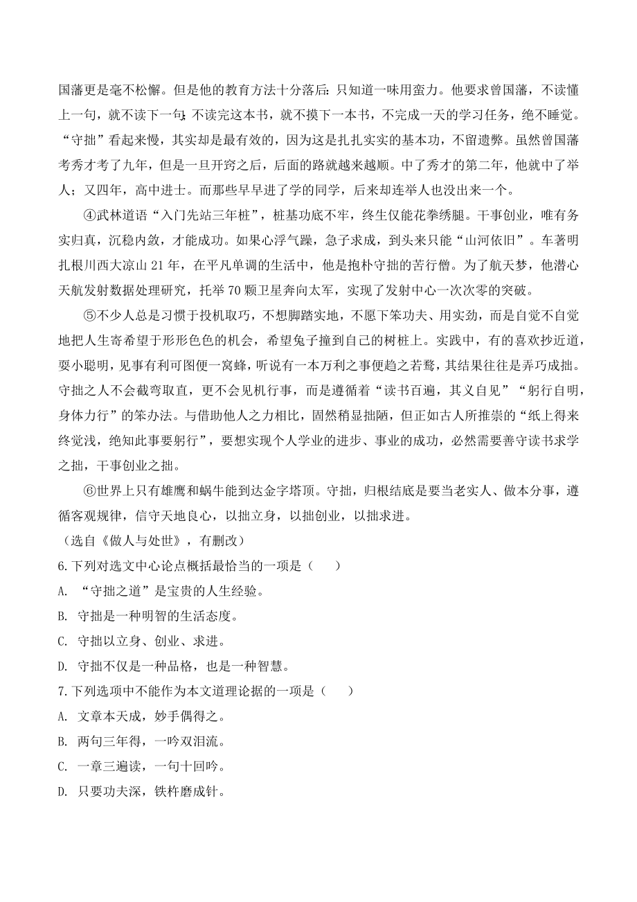 2023年天津市西青区中考二模语文试卷（含答案）_第3页