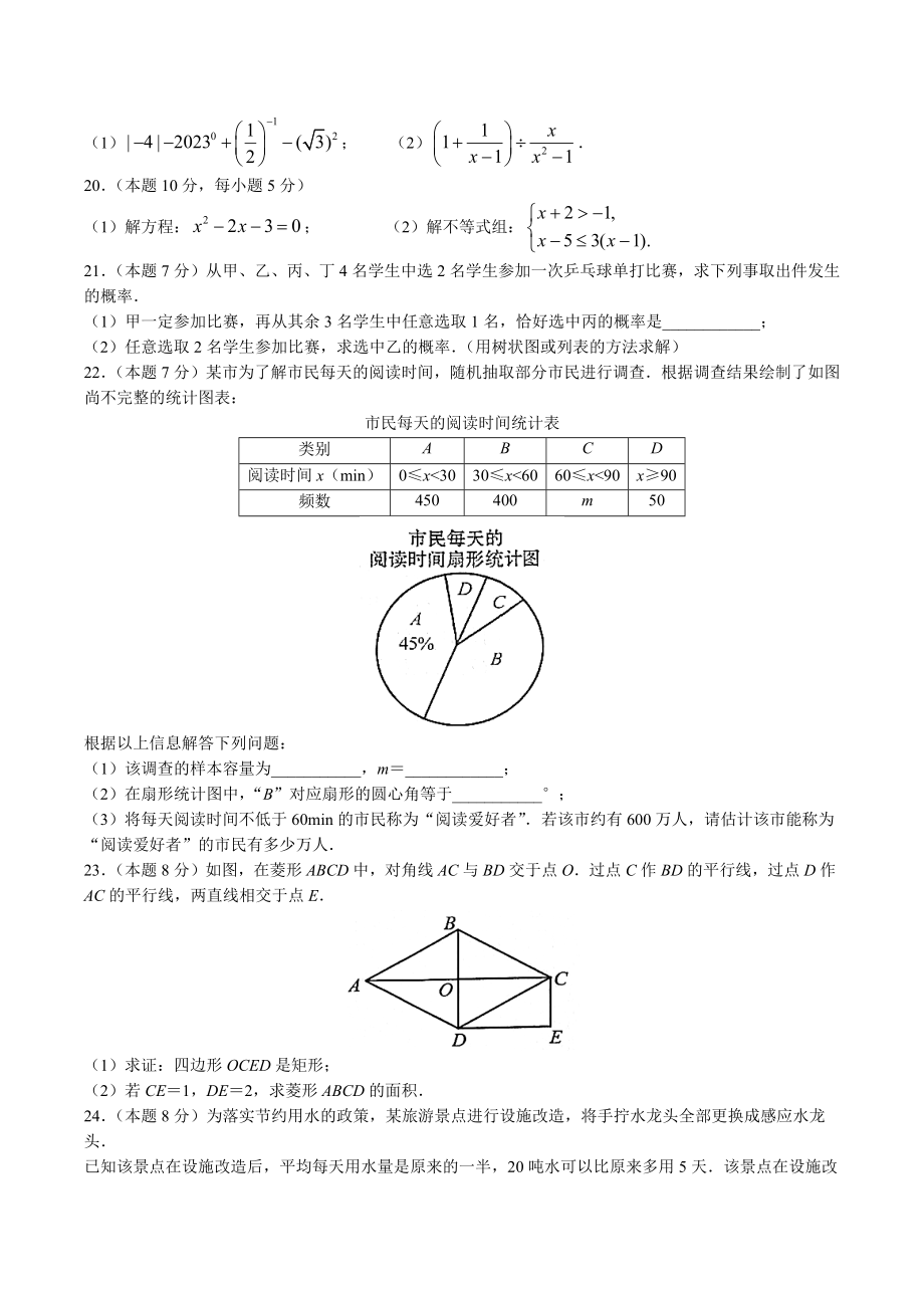 2023年江苏省徐州市县区联考中考二模数学试卷（含答案）_第3页