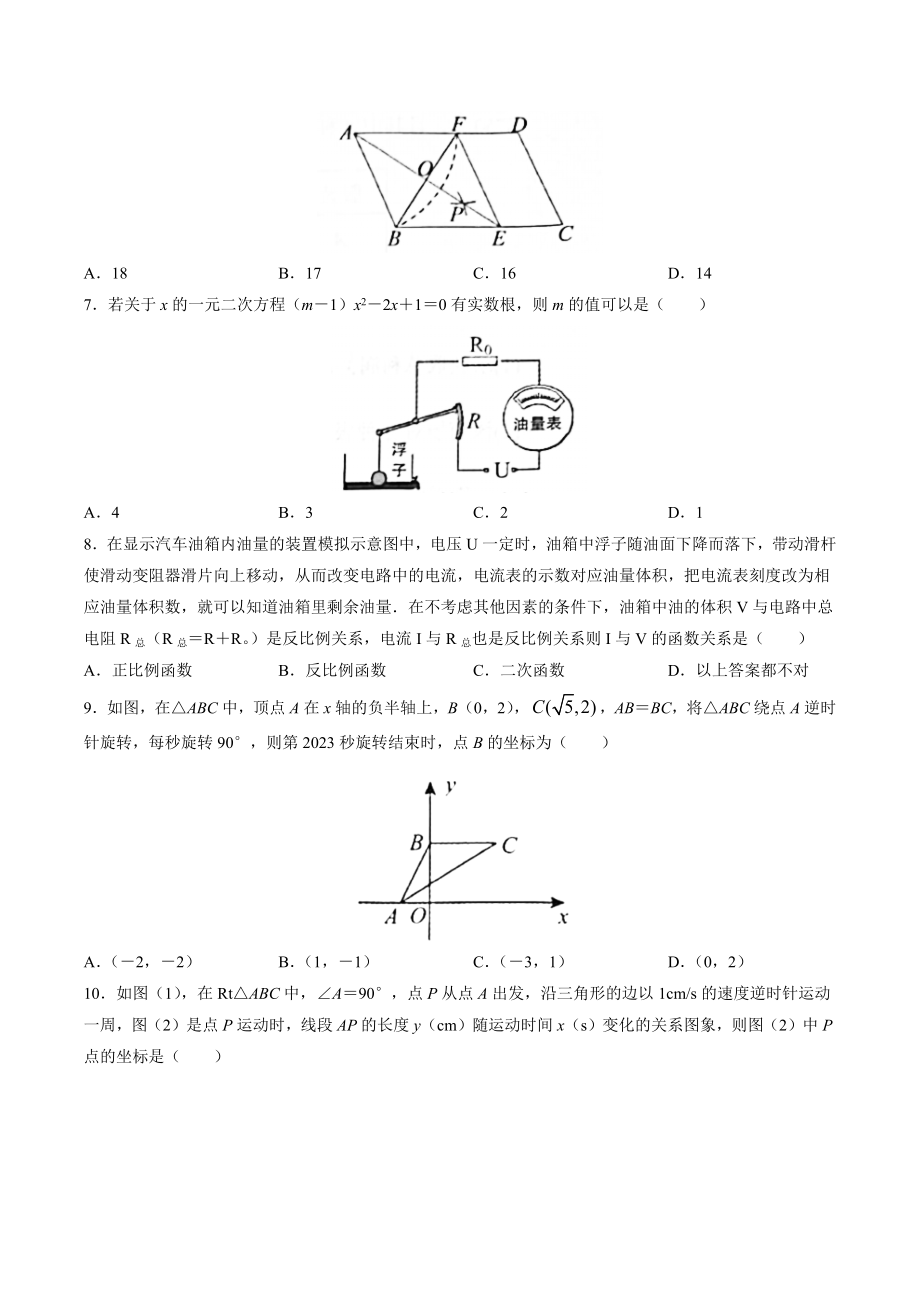2023年河南省洛阳市中考二模数学试卷（含答案）_第2页