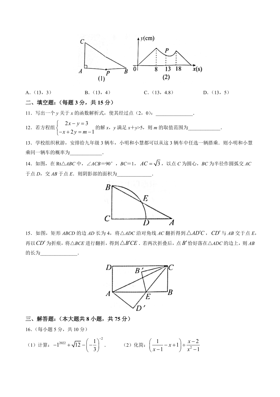 2023年河南省洛阳市中考二模数学试卷（含答案）_第3页