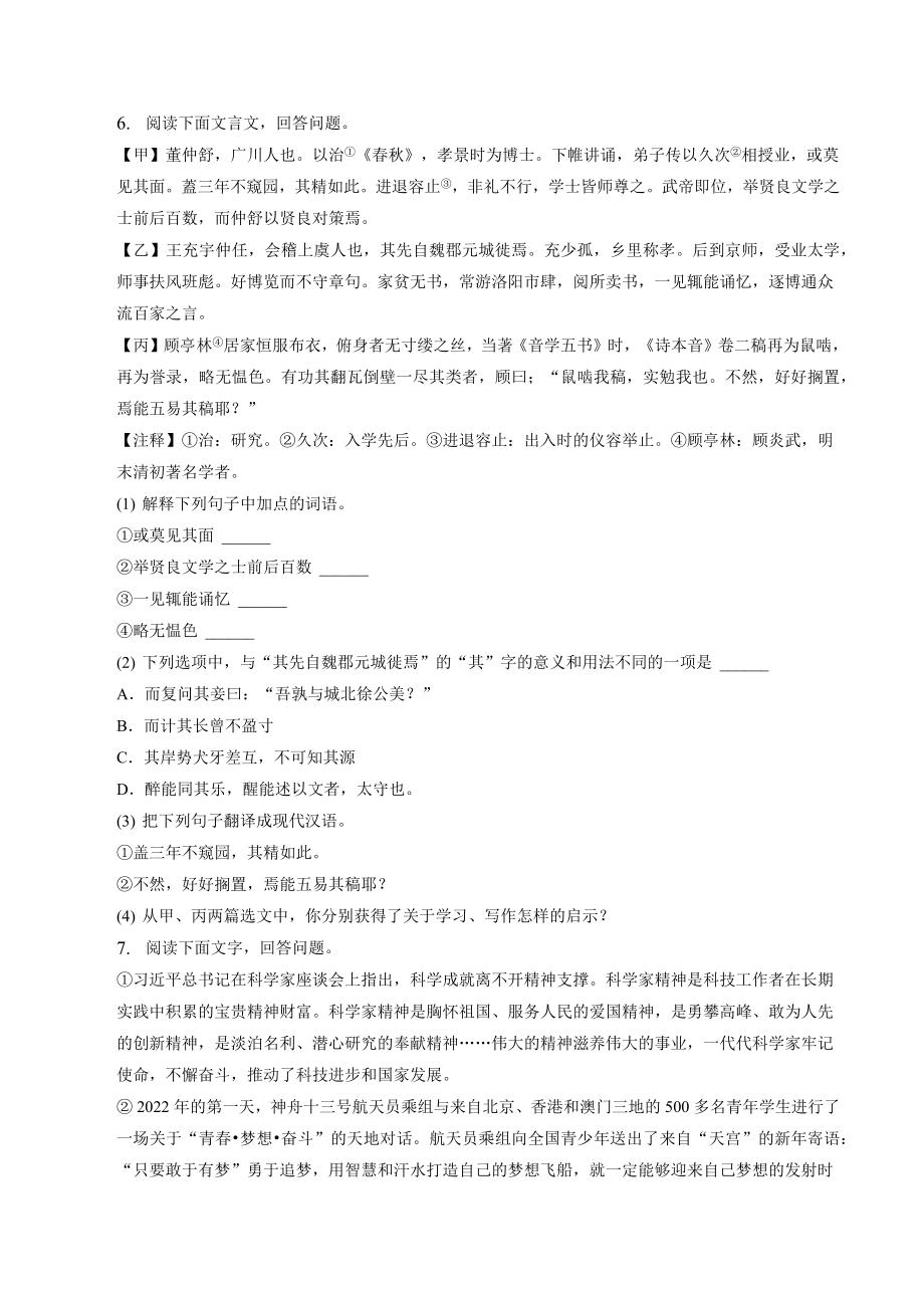 2023年河北省唐山市丰润区中考一模语文试卷（含答案）_第3页