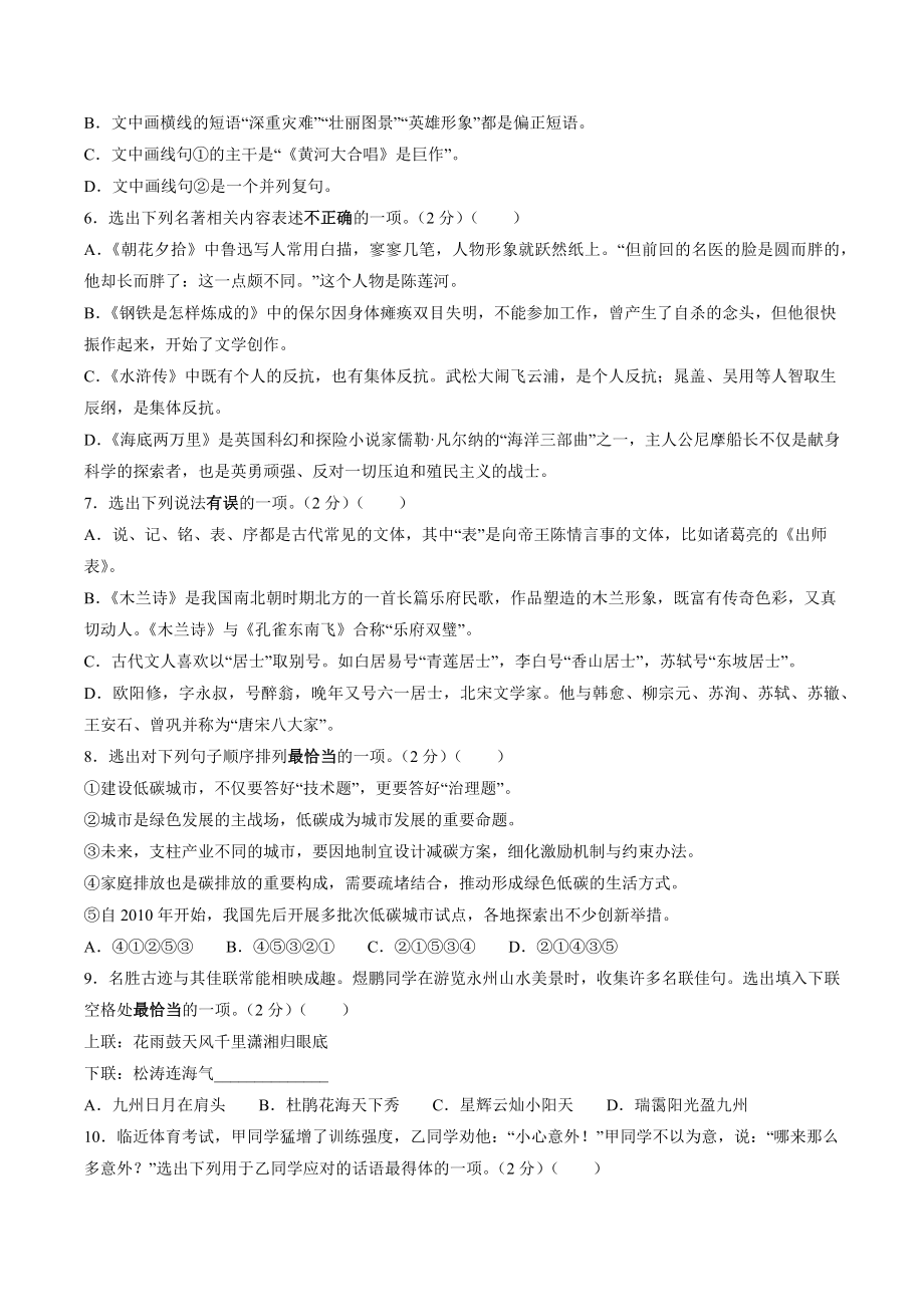 2023年辽宁省凤城市中考一模语文试卷（含答案）_第2页