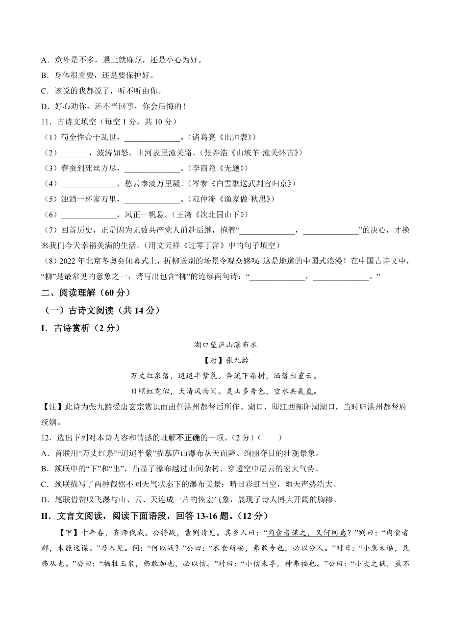 2023年辽宁省凤城市中考一模语文试卷（含答案）_第3页