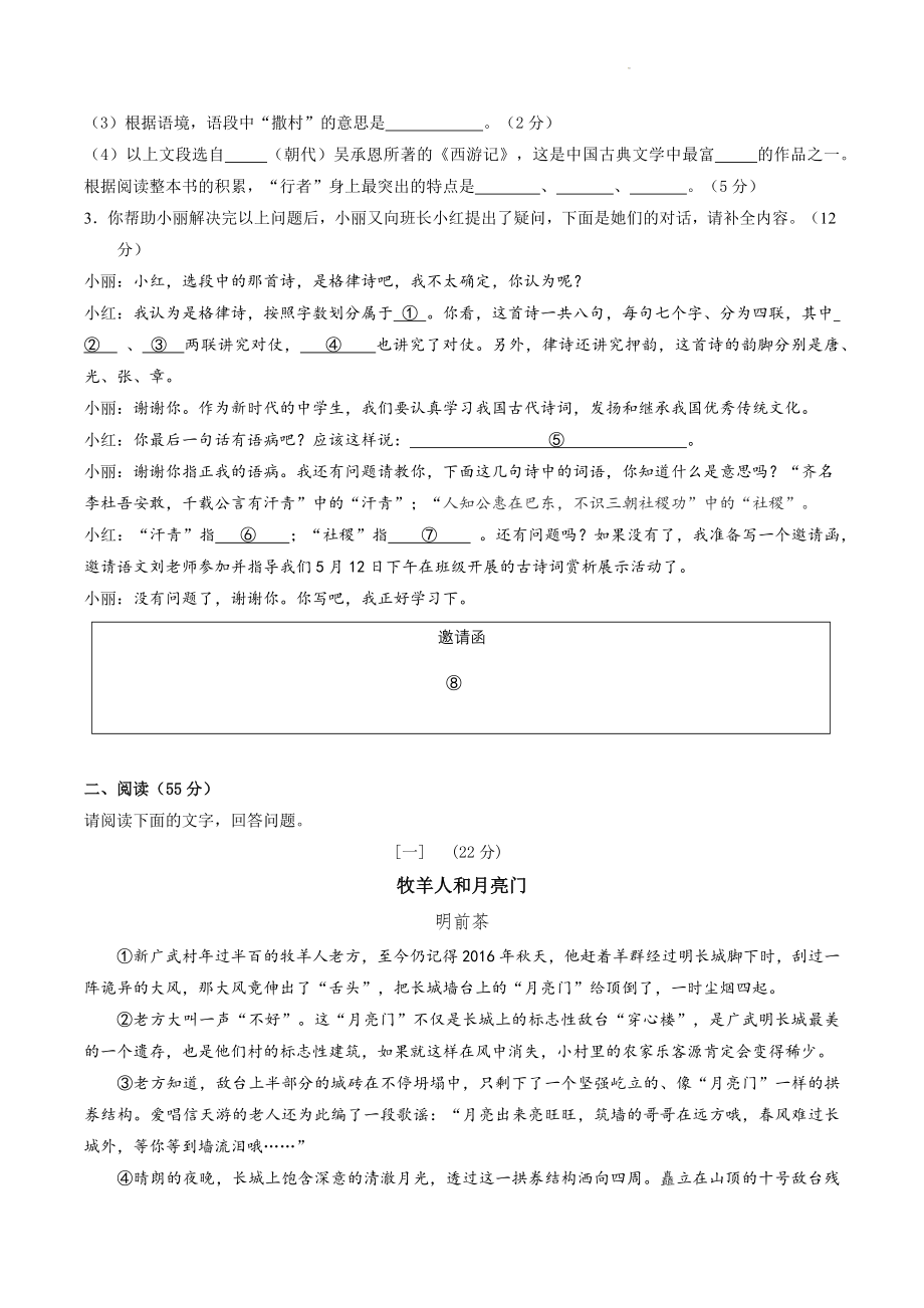 2023年安徽省合肥市中考“最后一卷”模拟语文试卷（含答案）_第2页