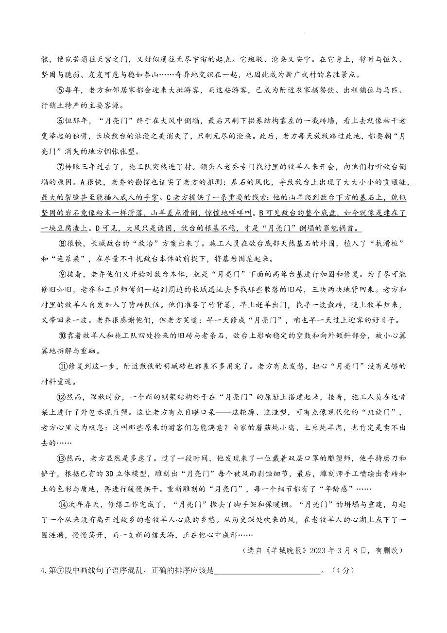 2023年安徽省合肥市中考“最后一卷”模拟语文试卷（含答案）_第3页