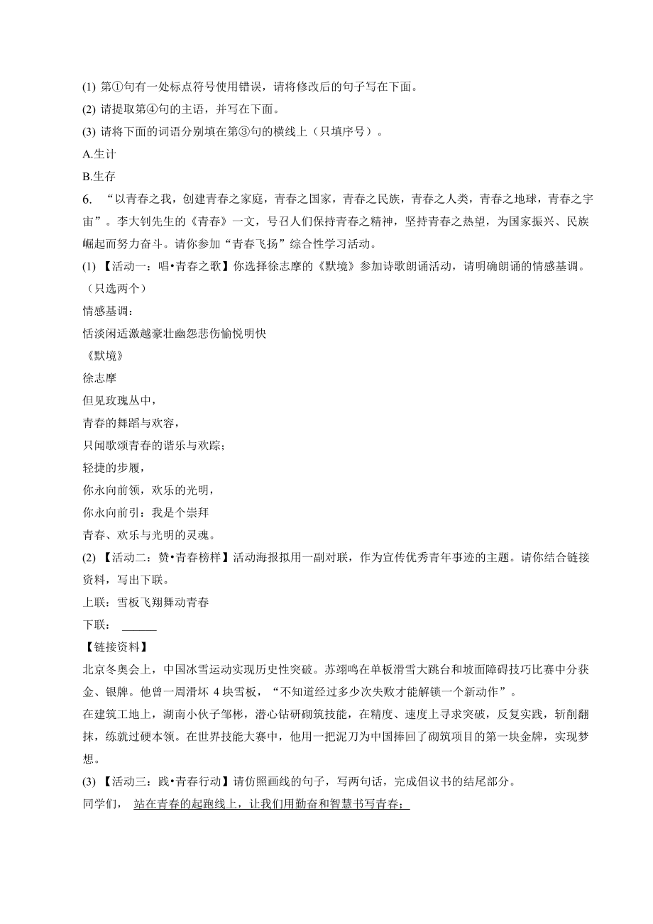 2023年陕西省宝鸡市渭滨区中考一模语文试卷（含答案）_第2页