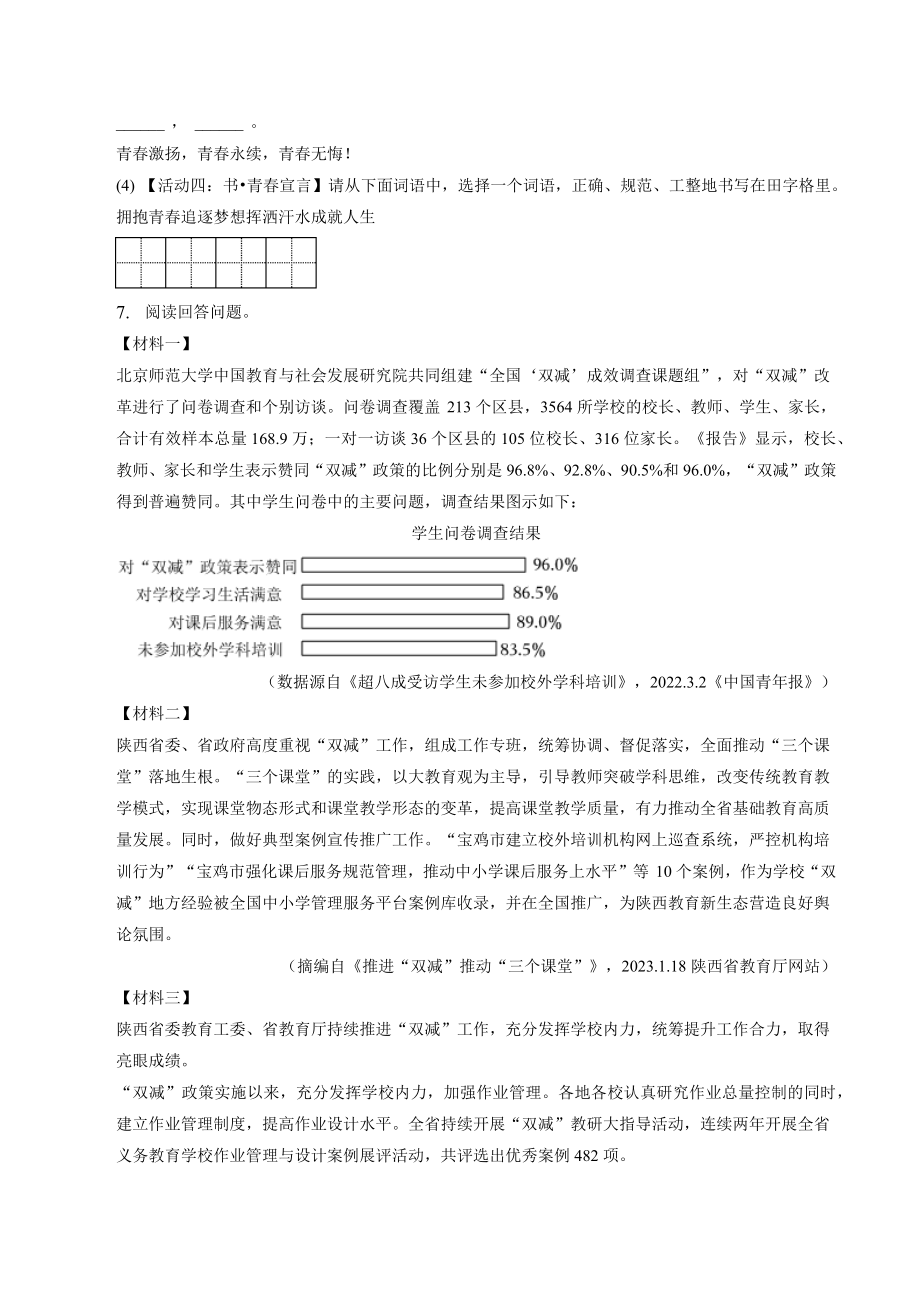 2023年陕西省宝鸡市渭滨区中考一模语文试卷（含答案）_第3页