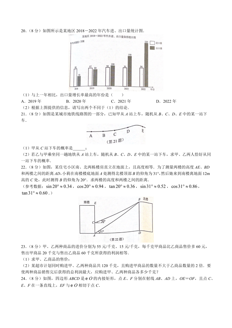 2023年江苏省南京市鼓楼区中考二模数学试卷（含答案）_第3页