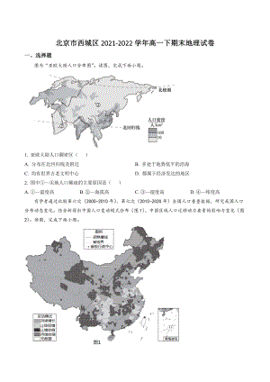 北京市西城区2021-2022学年高一下期末地理试卷（含答案解析）