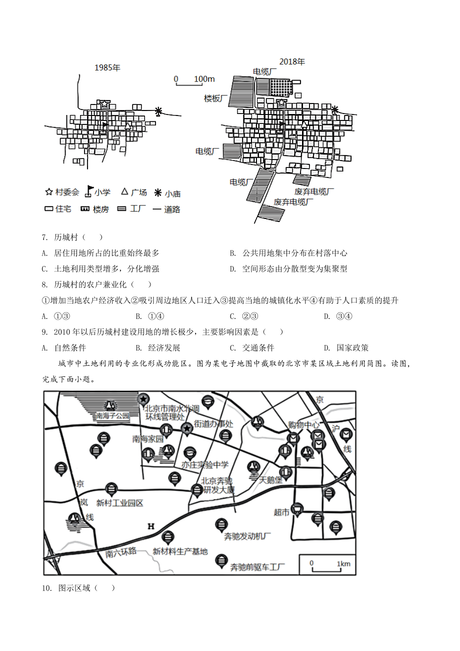 北京市西城区2021-2022学年高一下期末地理试卷（含答案解析）_第3页
