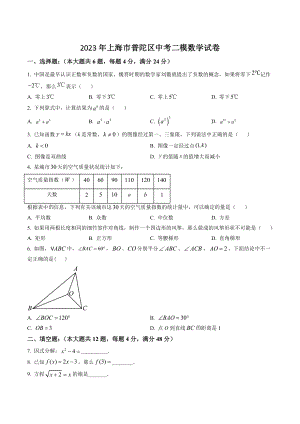 2023年上海市普陀区中考二模数学试卷（含答案解析）