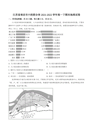 江苏省南京市六校联合体2021-2022学年高一下期末地理试卷（含答案解析）