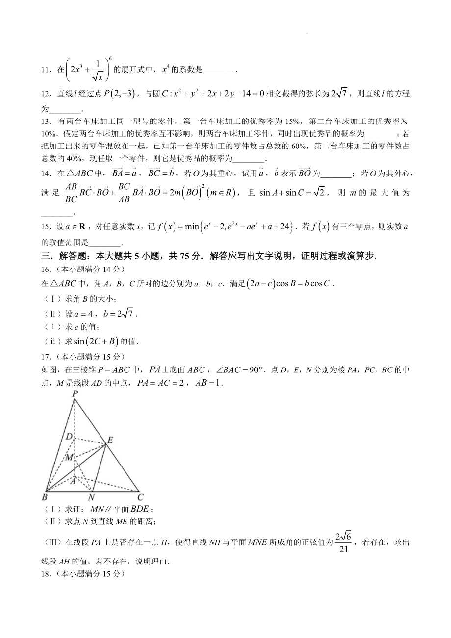 天津市北辰区2023届高三三模数学试卷（含答案）_第3页