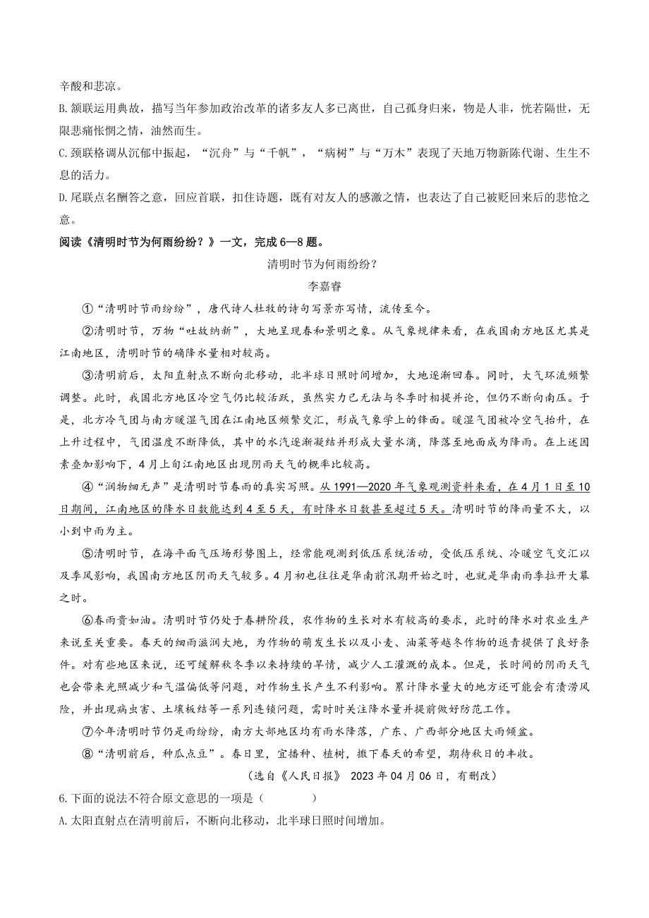 2023年天津市河东区中考二模语文试卷（含答案）_第2页