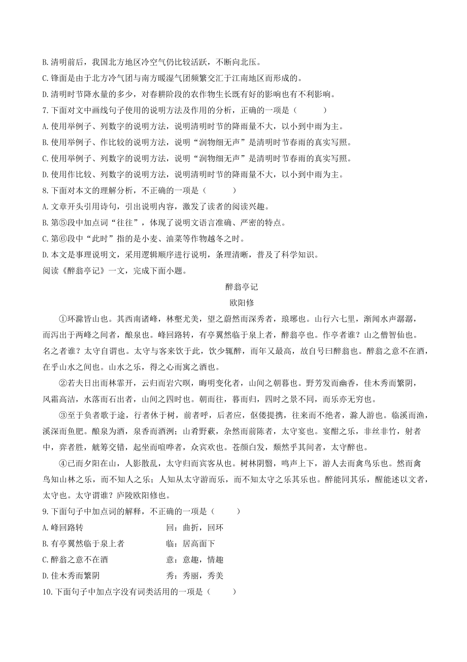 2023年天津市河东区中考二模语文试卷（含答案）_第3页