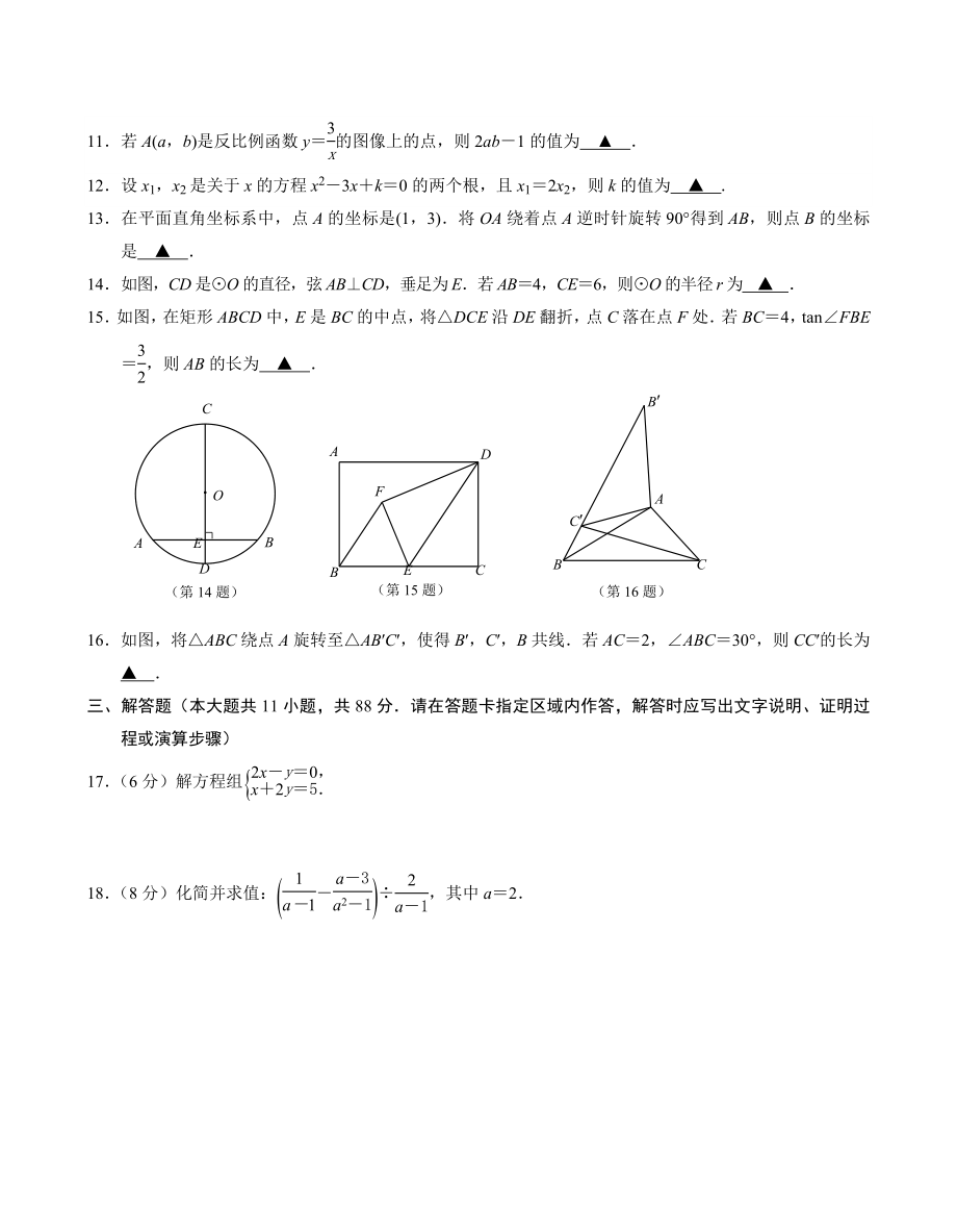 2023年江苏省南京联合体中考二模数学试卷（含答案）_第2页