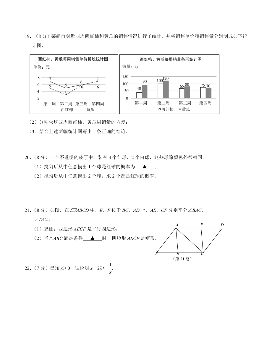 2023年江苏省南京联合体中考二模数学试卷（含答案）_第3页