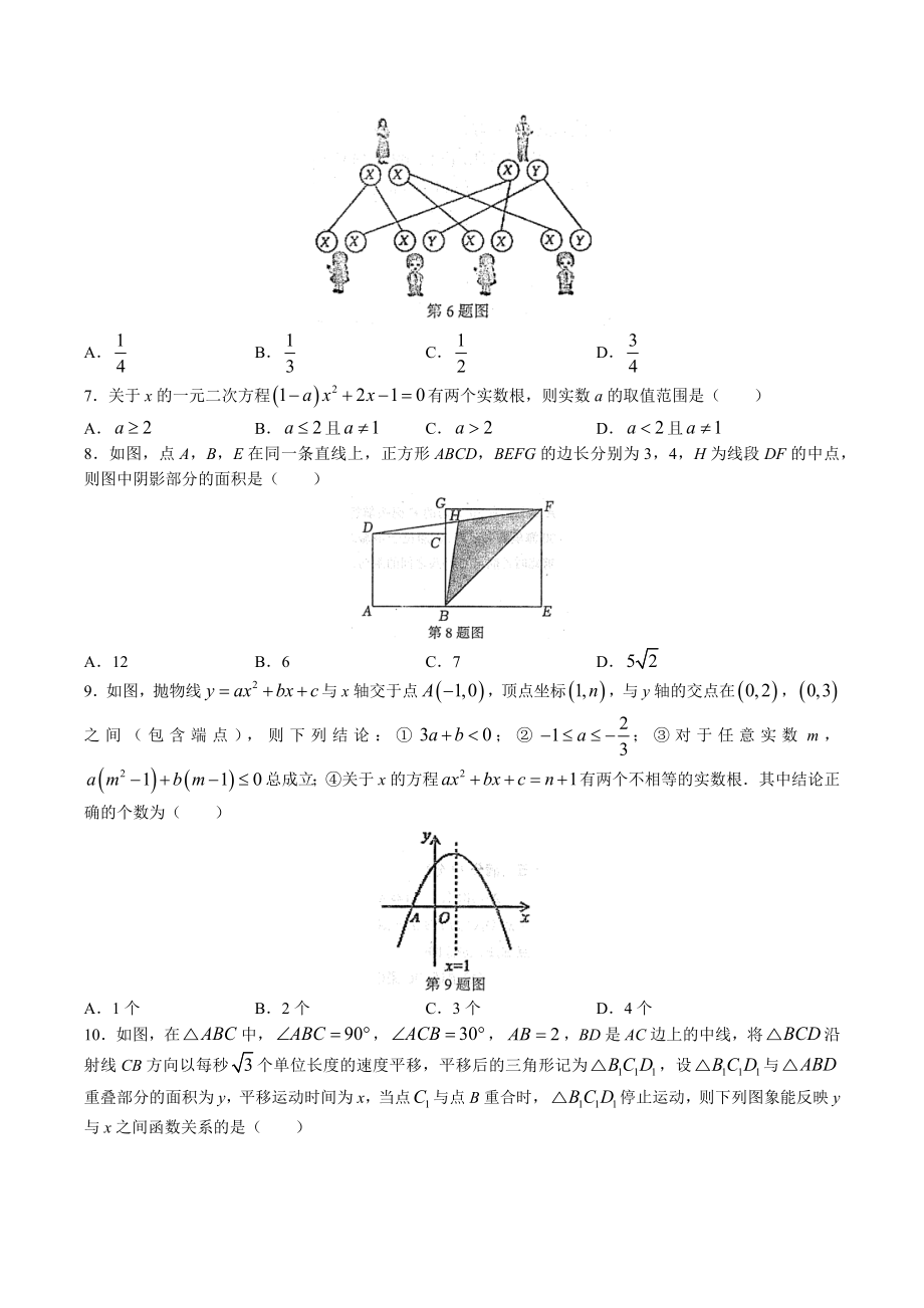 2023年辽宁省凤城市中考一模数学试卷（含答案）_第2页