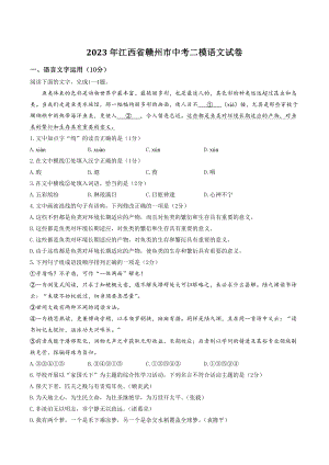 2023年江西省赣州市中考二模语文试卷（含答案）