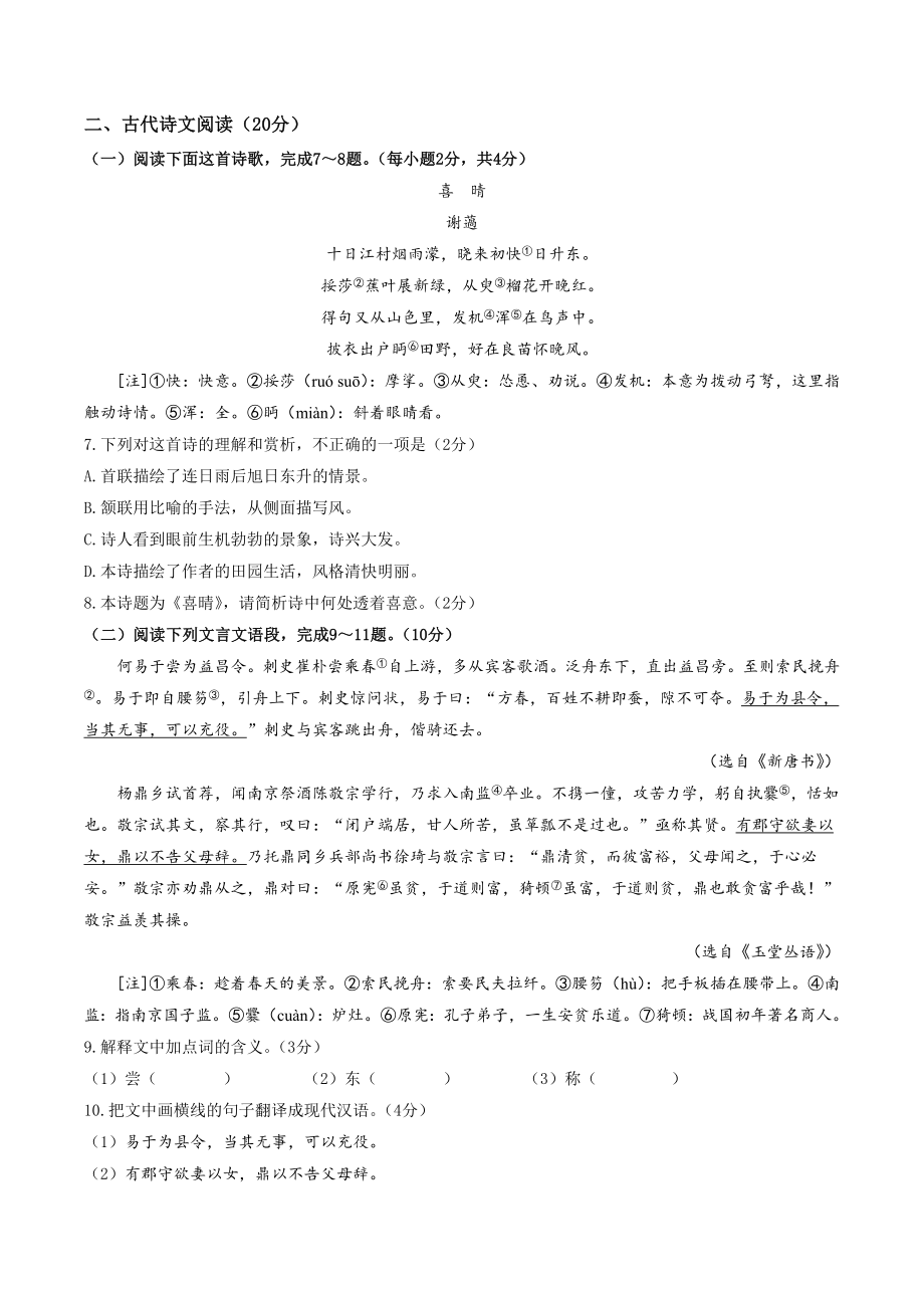 2023年江西省赣州市中考二模语文试卷（含答案）_第2页