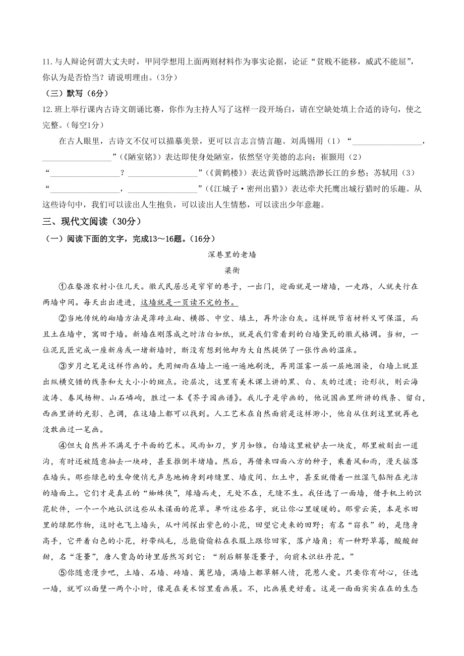 2023年江西省赣州市中考二模语文试卷（含答案）_第3页