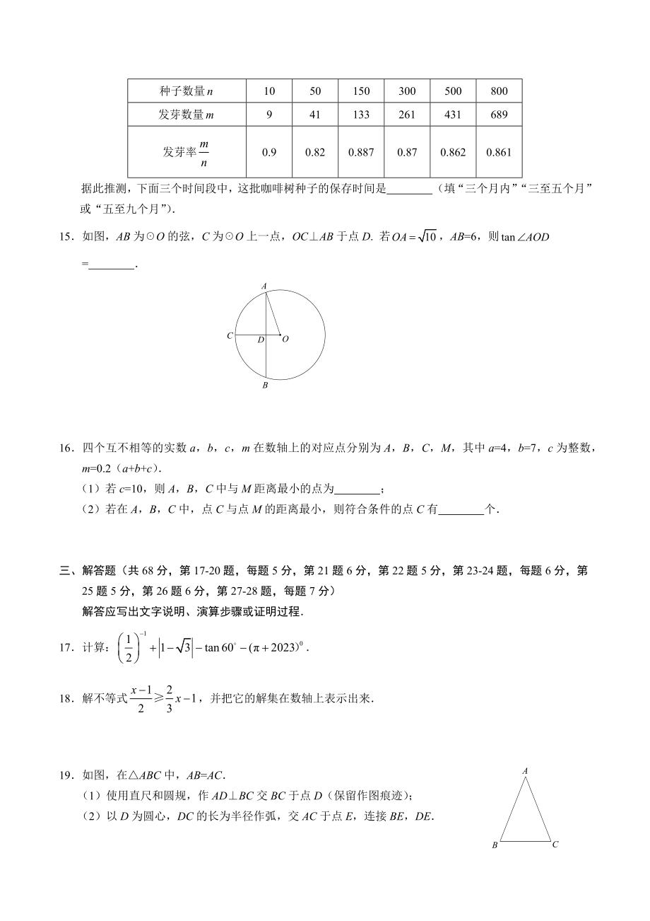 2023年北京市海淀区中考二模数学试卷（含答案）_第3页