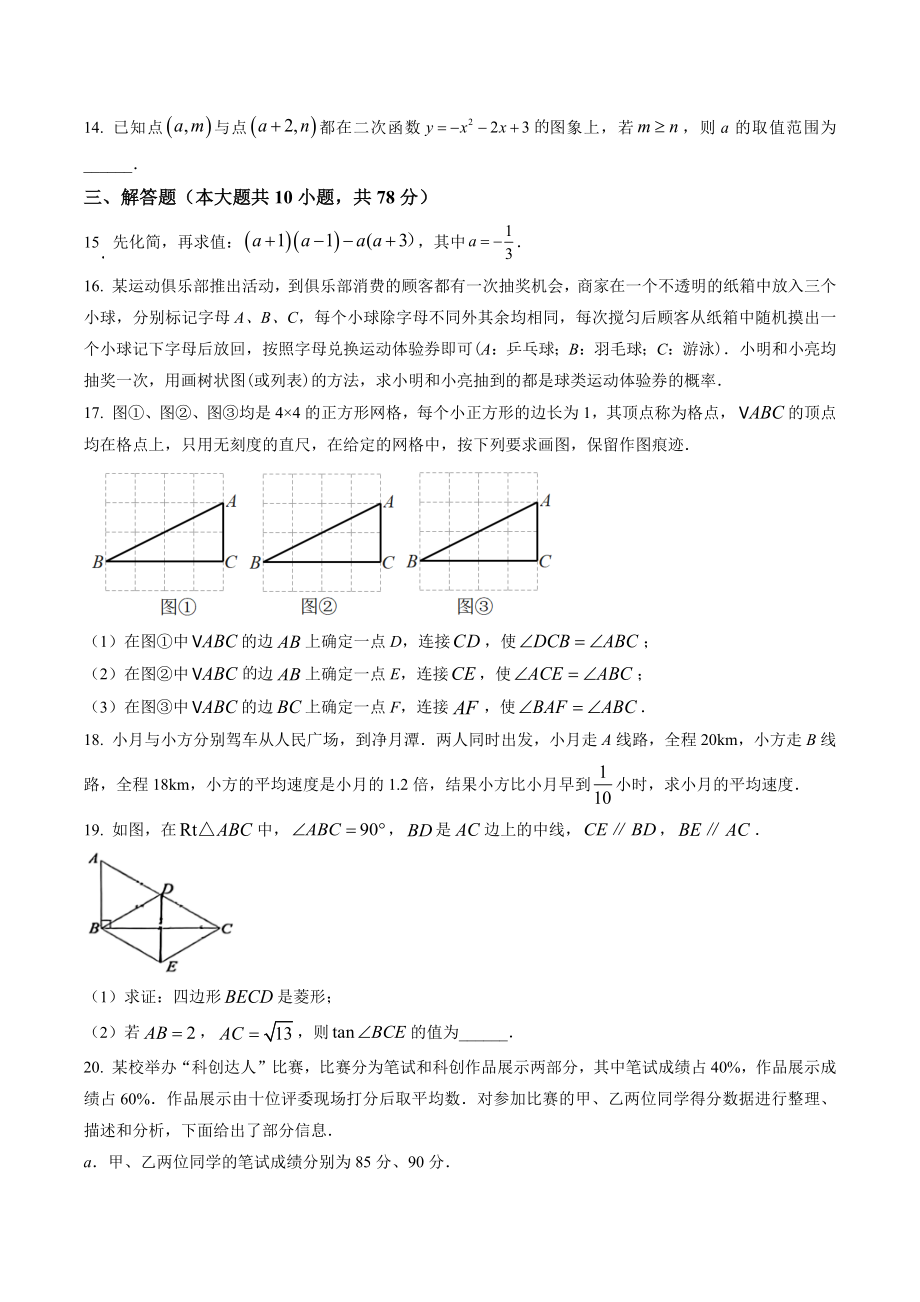 2023年吉林省长春市新区中考一模数学试卷（含答案解析）_第3页
