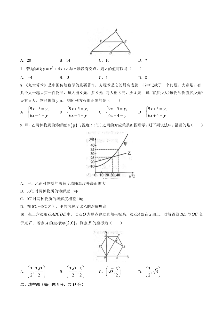 2023年河南省许昌市中考二模数学试卷（含答案）_第2页