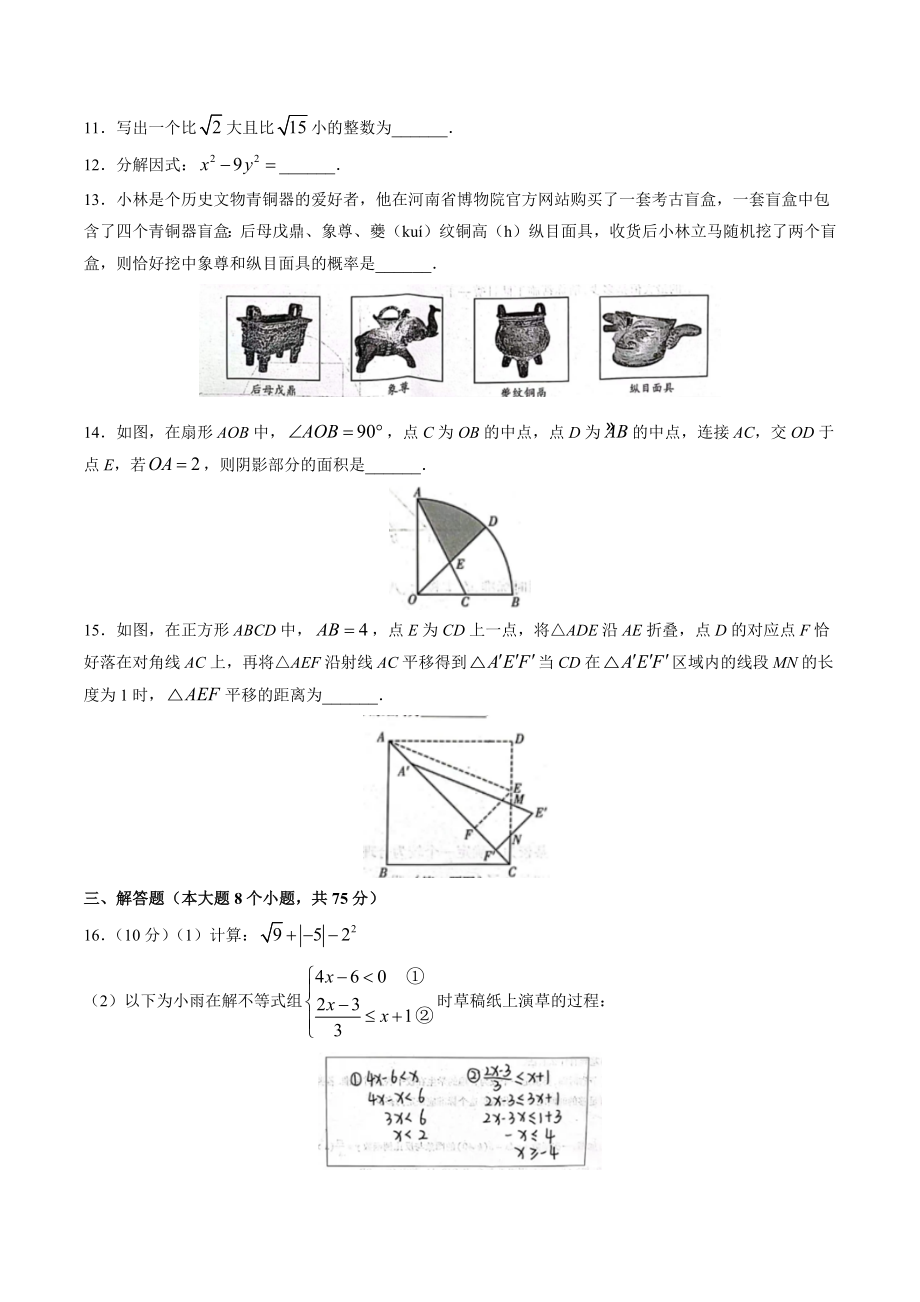 2023年河南省许昌市中考二模数学试卷（含答案）_第3页
