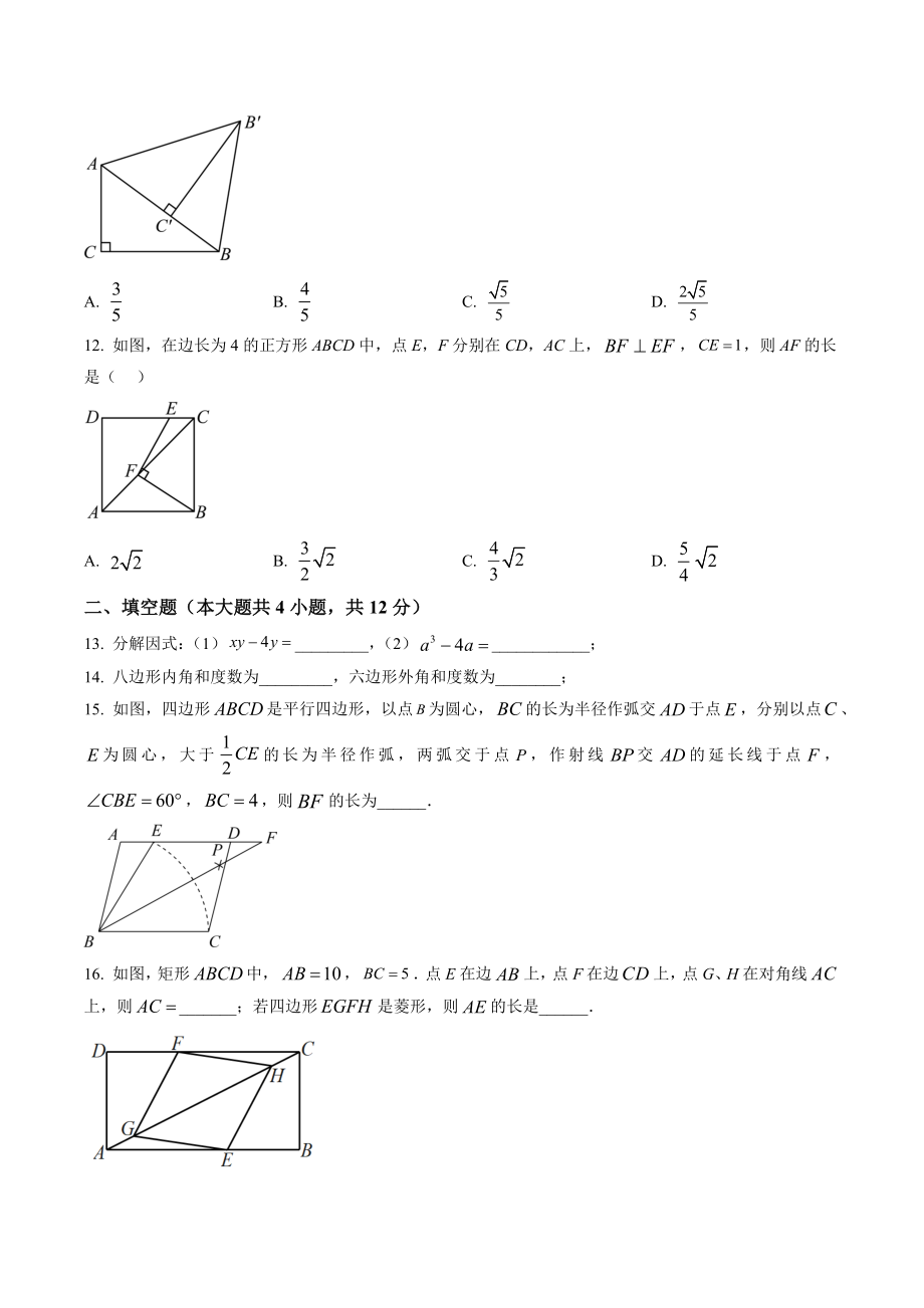 2023年海南省陵水县中考二模数学试卷（含答案解析）_第3页