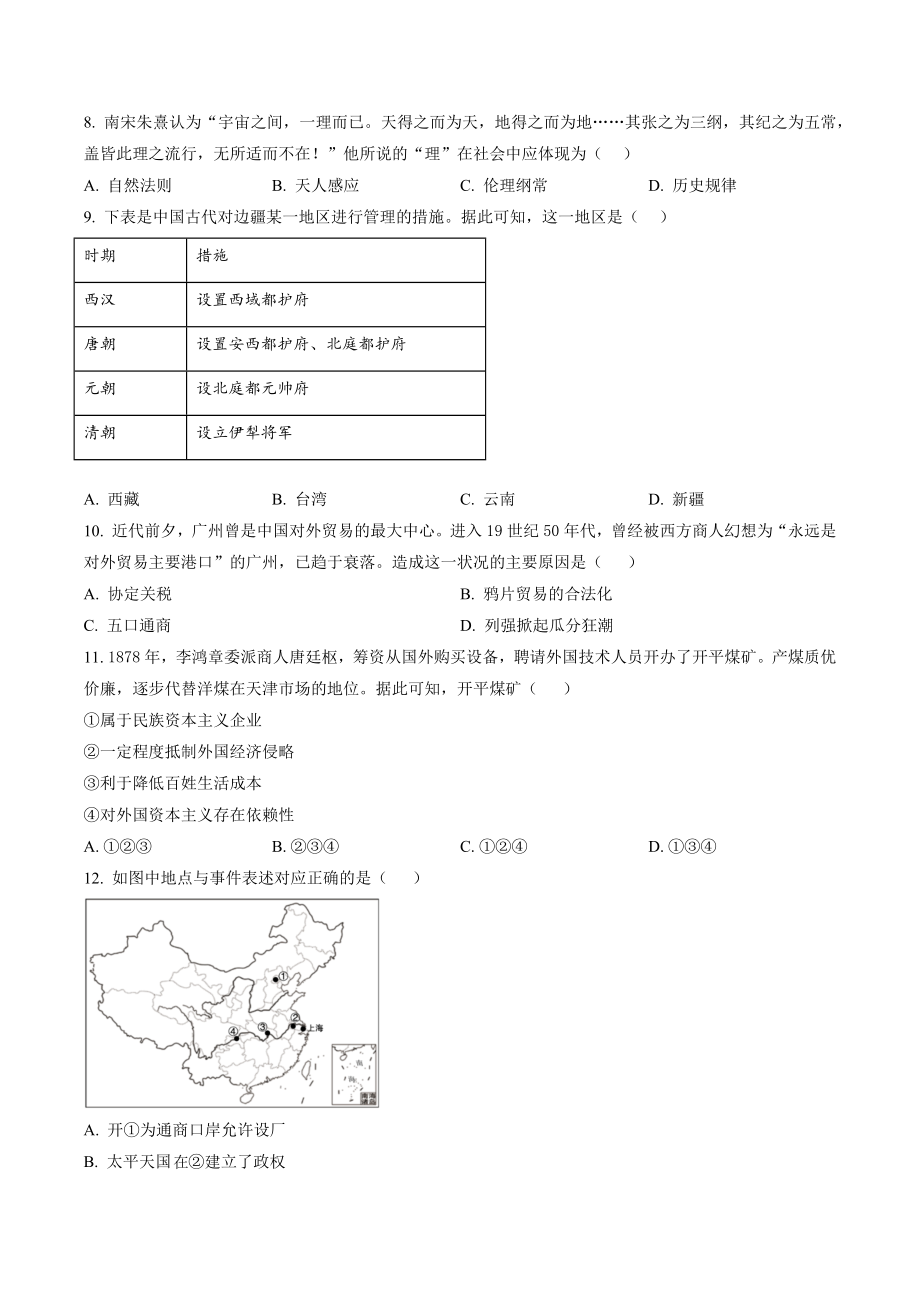 北京市丰台区2021-2022学年高一下期末考试历史试卷（含答案解析）_第2页