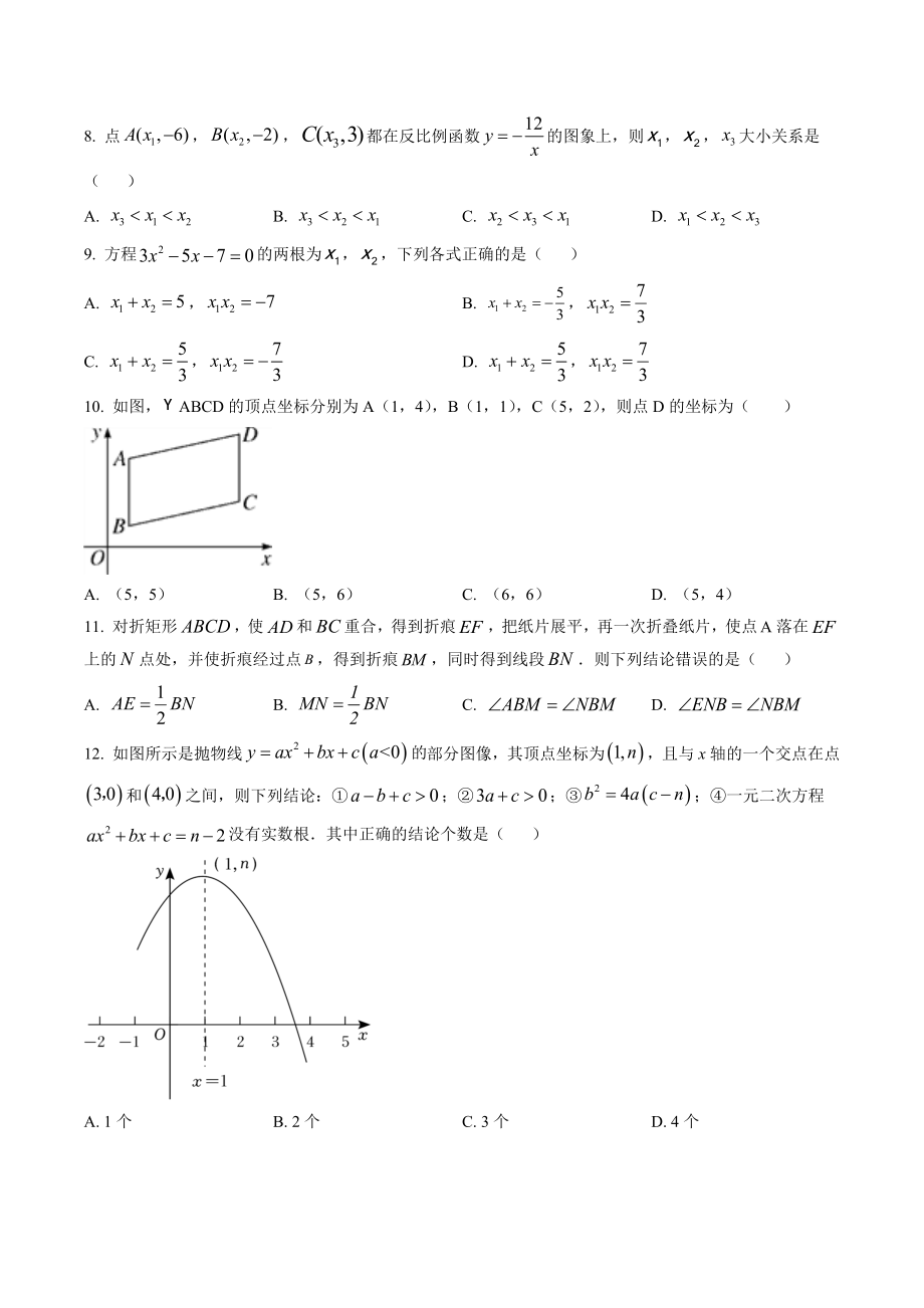 2023年天津市南开区中考二模数学试卷（含答案解析）_第2页