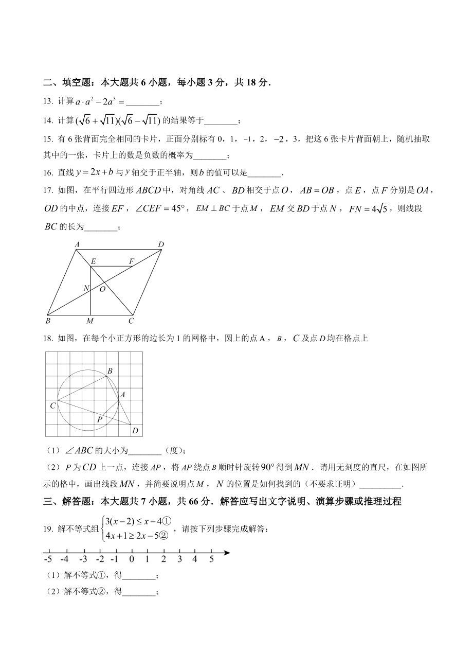 2023年天津市南开区中考二模数学试卷（含答案解析）_第3页
