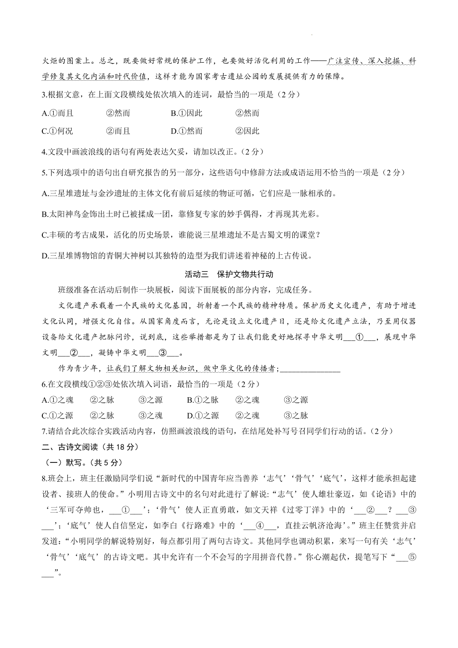 2023年北京市西城区中考二模语文试卷（含答案）_第2页