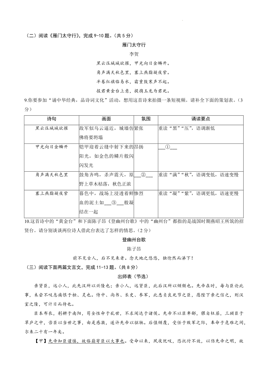 2023年北京市西城区中考二模语文试卷（含答案）_第3页