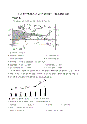 江苏省无锡市2021-2022学年高一下期末地理试卷（含答案解析）